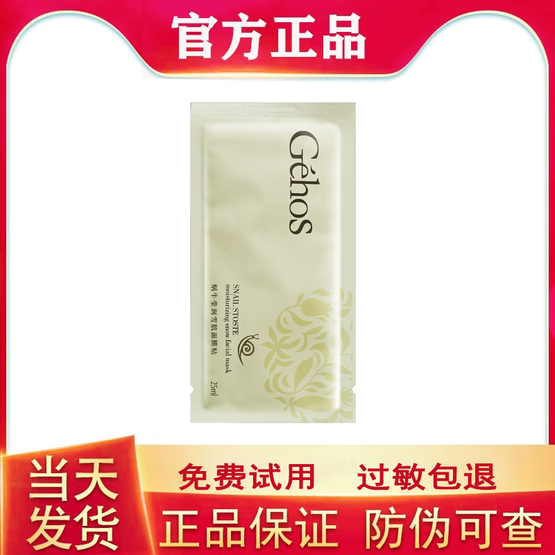 Ji Existenshi Snail Yingying Snow Muscle Mask Snail Stock Liquid Deep Repair Moisturizing Moisturizing Bright Skin Control Oil Silk