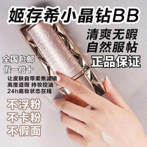Ji Existenshi Small Crystal Drill BB Cream Sunscreen Woman Extravagant and sparkling Fancy Lipstick Nourishing is not easy to remove the official