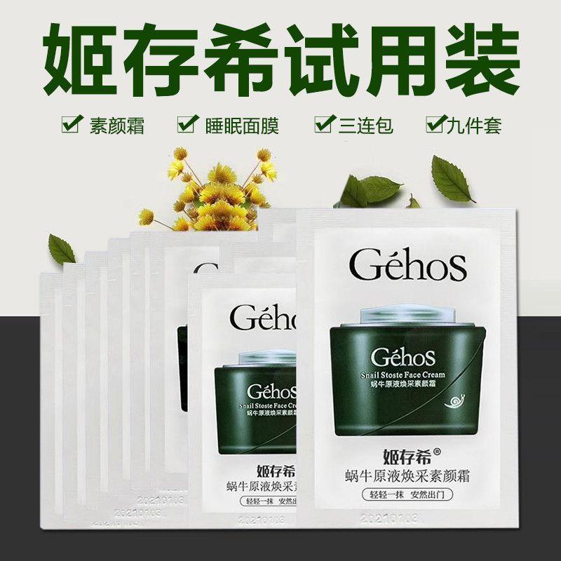 Ji Existenshi Snail Stock Liquid Vegan Cream Trial Bag Trial Bag Sleep Mask Experience Fitting Nine Pieces Of Travel Dress