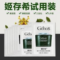 Ji Existenshi Snail Stock Liquid Vegan Cream Trial Dress Small-Like Sleep Mask Experience Fitting Nine Pieces Of Travel Dress