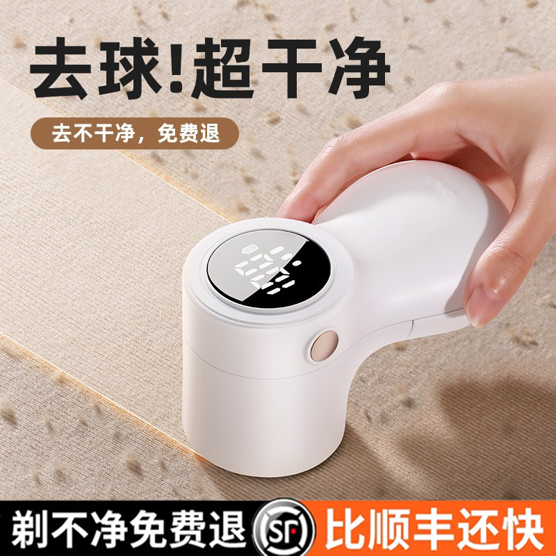 Gross Ball Trimmer Rechargeable Slap Hair Machine Repair Fur Household Clothes Sweaters Suction Shave Removal Hair cocks Cocks God-Taobao
