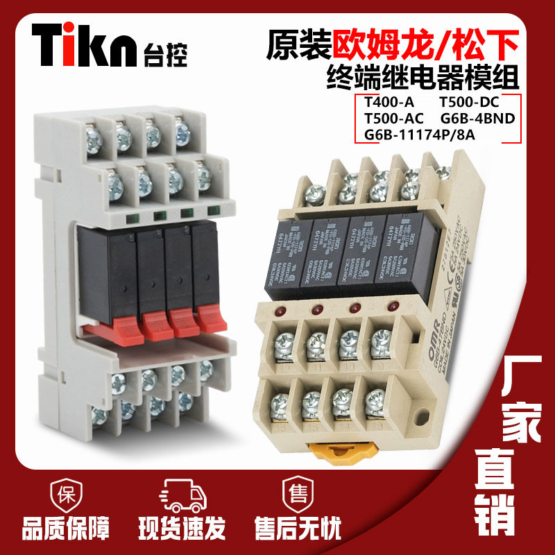 原装欧姆龙松下T400A/T500终端继电器模组G6B-1117/AY33002RT3S-淘宝Taobao | 天猫Tmall