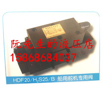 Special valve for marine steering gear HDF20 H2S15 B H2S25 F HDF20 H2S25 B H2S25 F