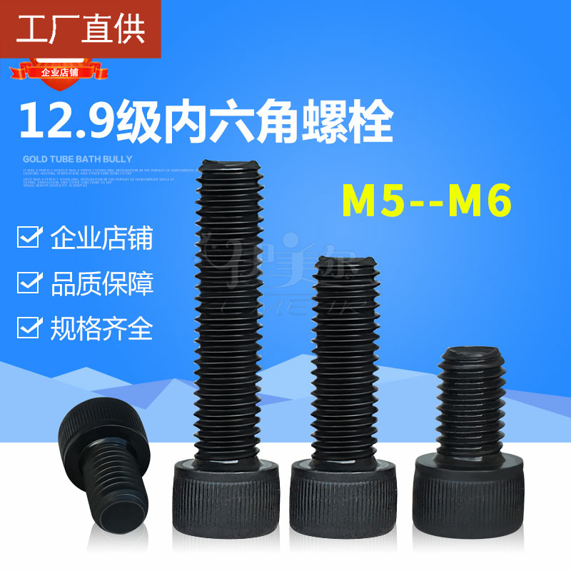 12 9 grade full tooth hexagon socket head screw black alloy steel cylindrical head bolt M5M6 cup head hexagon socket head bolt
