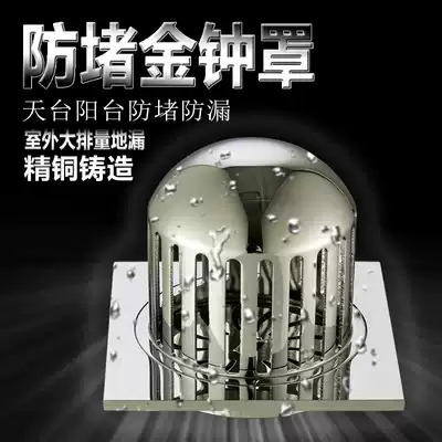 Balcony copper floor drain anti-falling leaves anti-blocking Bell-type large displacement anti-odor and anti-debris top outdoor floor drain manufacturers
