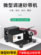 Small belt machine mini-electric DIY polishing machine grinding machine fixed angle grinding machine