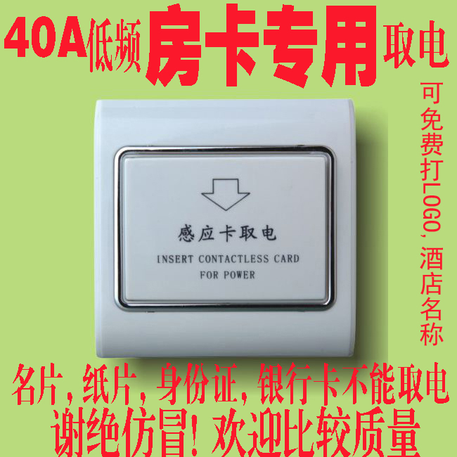 Dedicated hotel guesthouse low frequency induction card power switch Induction card power switch 40A