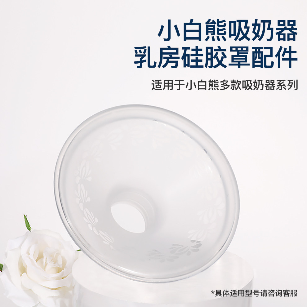Small White Bear Breast Pump HL-0851 0880 HL-0637 Breast Silicone Original Factory Accessories