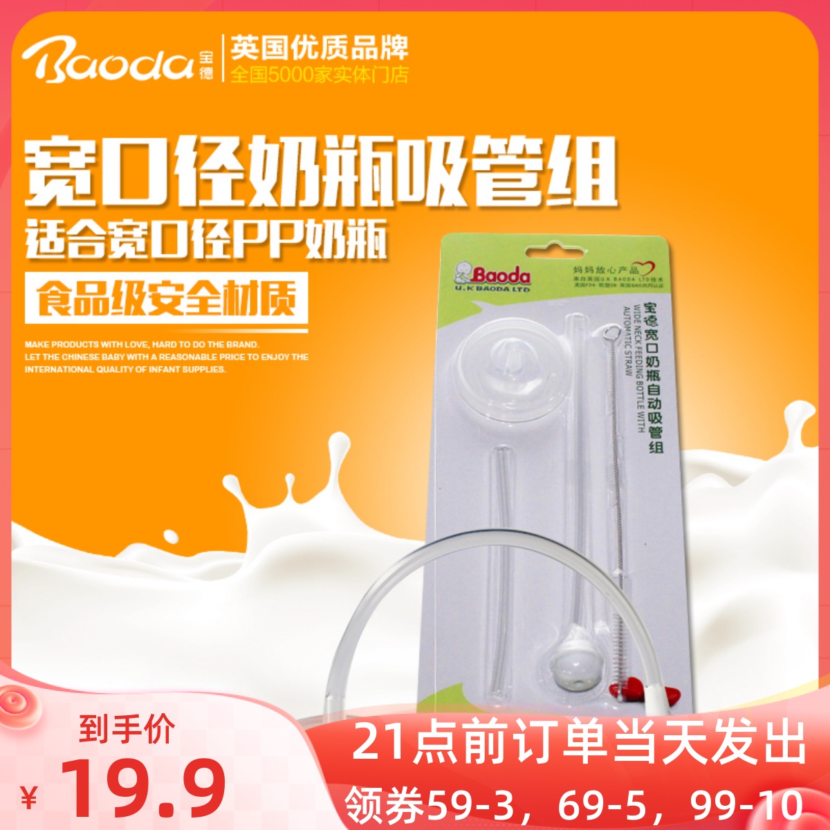 Baode baby products wide-mouth feeding bottle accessories automatic straw set (special for Baode wide mouth)