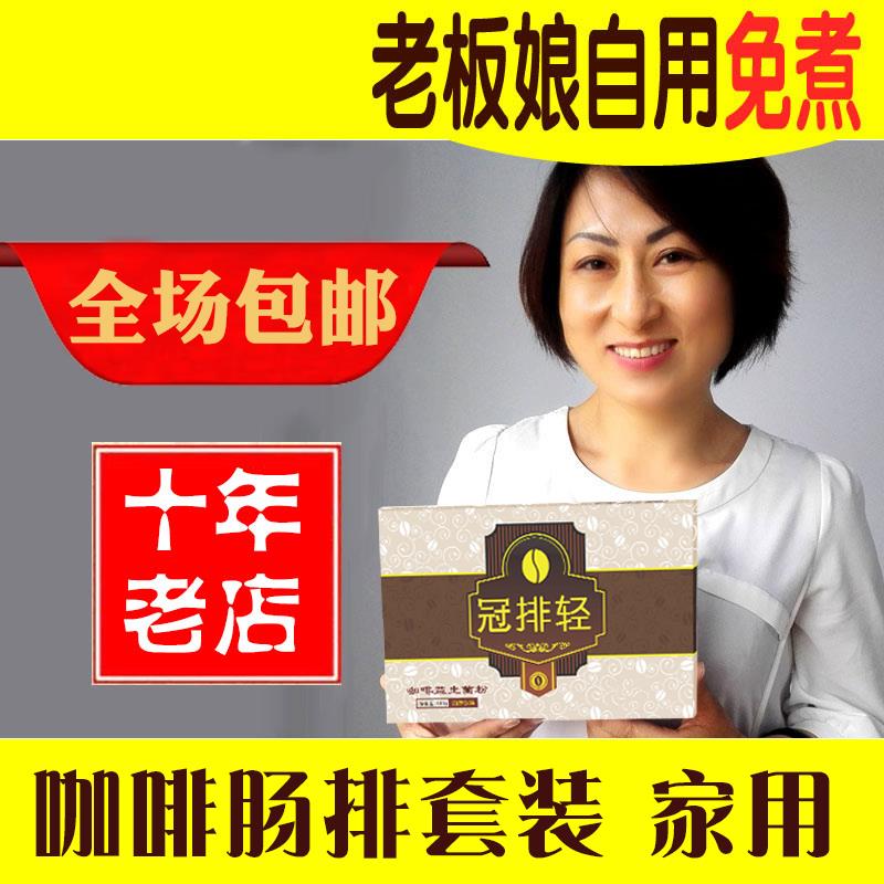 Filling and discharging Light enema Coffee powder set Intestinal discharge Gersen special no-cook no-filter Household Amway