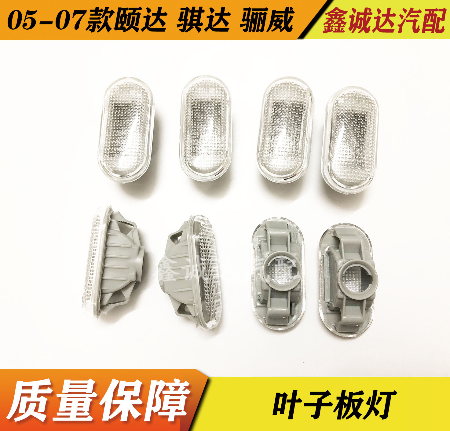 Suitable for 05-07 year model Zida Yida Junyi LIVINA fender lampshade Fender side light direction light