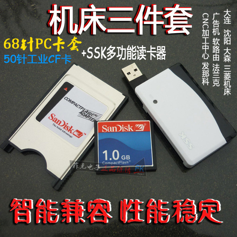 SanDisk three sets of memory cards CF card 1g PC Sleeve Universal Card Reader FANUC CNC Numerical Control Machine