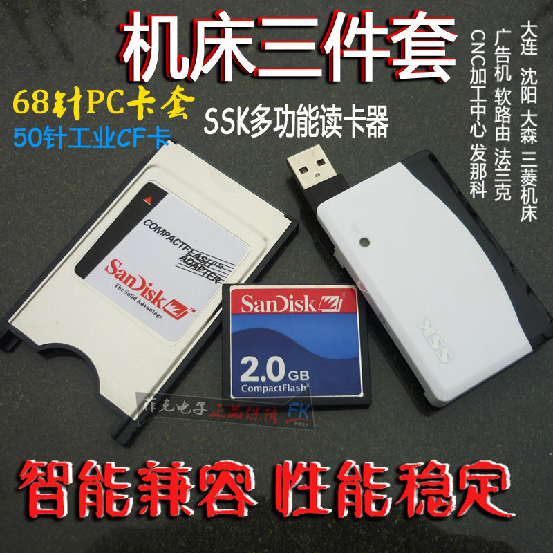 Machine tool three-piece CF card 2GB CF card set universal card reader CNC FANUC CNC machining center