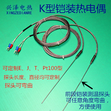 K-type armored thermocouple WRNK-191 E-type J-type thermocouple probe thermocouple temperature sensor
