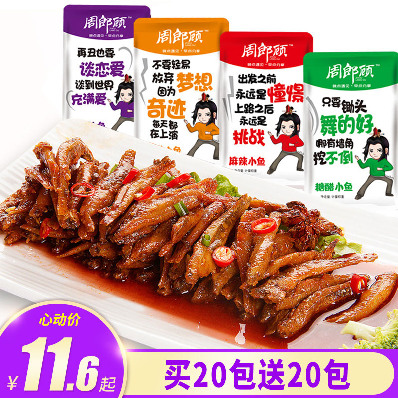 Zhou Lang Gu Xiaoyuzi 40 packs of Hunan specialty mixed taste small fish dried hairy fish spicy snack casual snacks