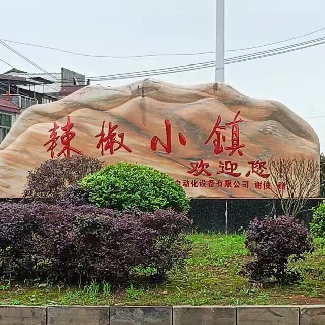 樟树港辣椒核心原产地店的LOGO