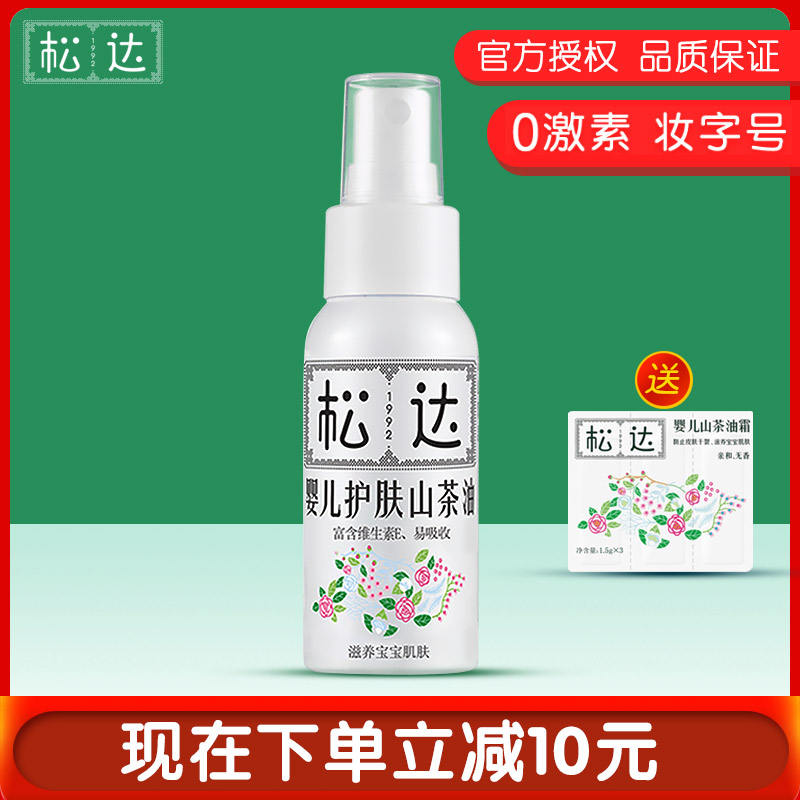 Sunda Baby Skincare Camelo Tea Oil Baby Moisturizing Oil Massage Oil Soothing Touch Newborn Hip Cream Red PP Available