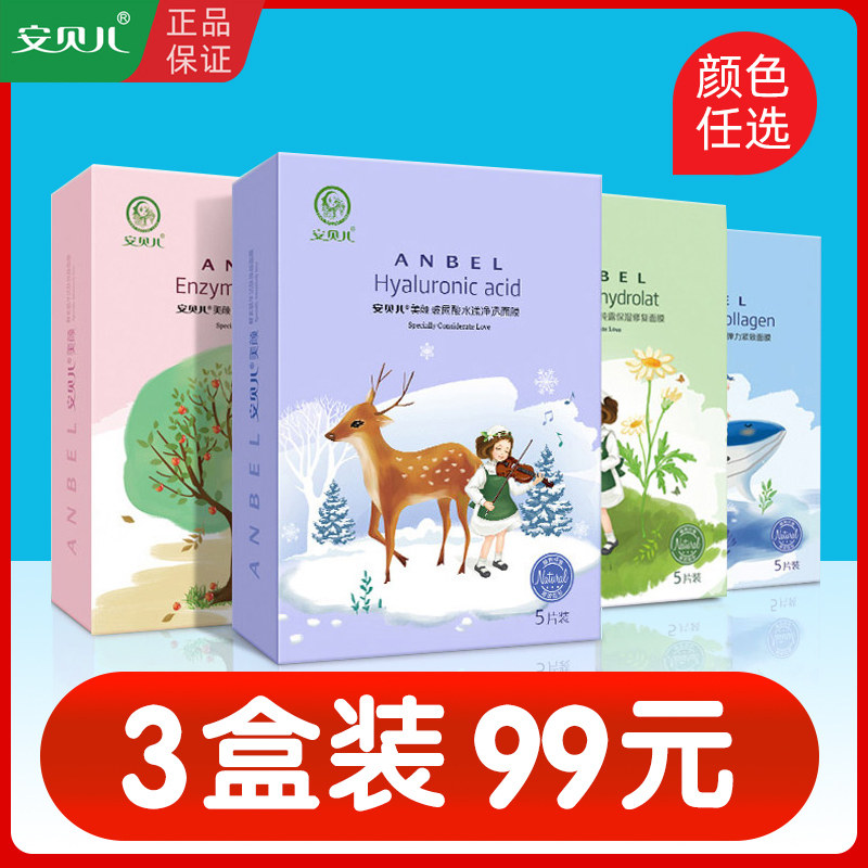 Amber Collagen Elastic Mask Enzyme Essence Mask Moisturizing Moisturizing Male and Female Students Pregnant Women Mask 3 Boxes