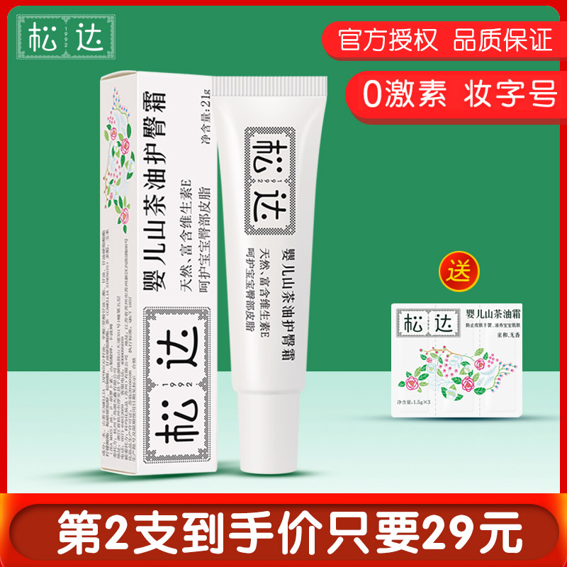 Songda Mountain Tea Oil Buttock Baby Newborn Baby PP Frost Baby Baby Red Butt Baby Red Butt