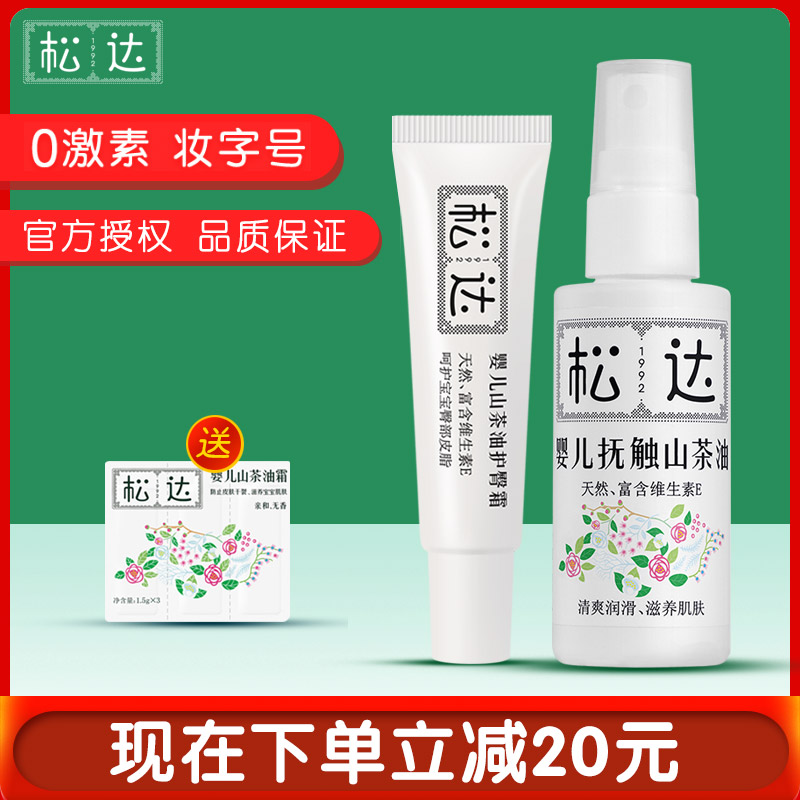 (2pcs) Songda Baby Skin Care Camellia Oil Butt Care Cream Newborn Skin Care Baby Baby PP Cream Ointment