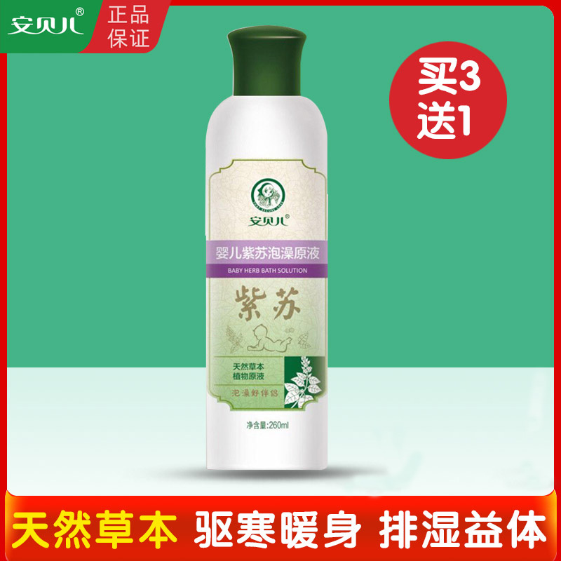 Amber baby Zuluo bath fluid 260 ml natural herbal baby bath medicine bath runs out of the nose