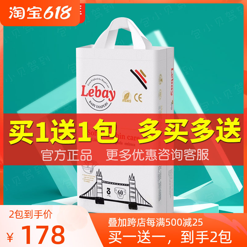 British Lebay Libe baby paper pee pants ultra-thin breathable dry, male and female baby newborn baby urine not wet