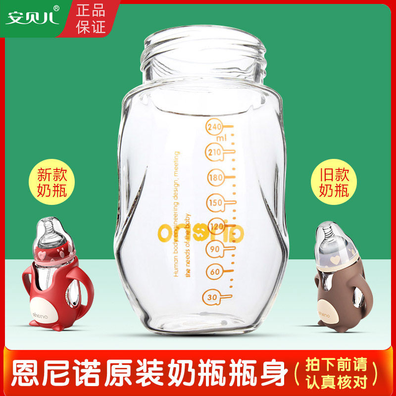 Nino baby newborn baby baby wide calibre glass bottle bottle body (accessories)