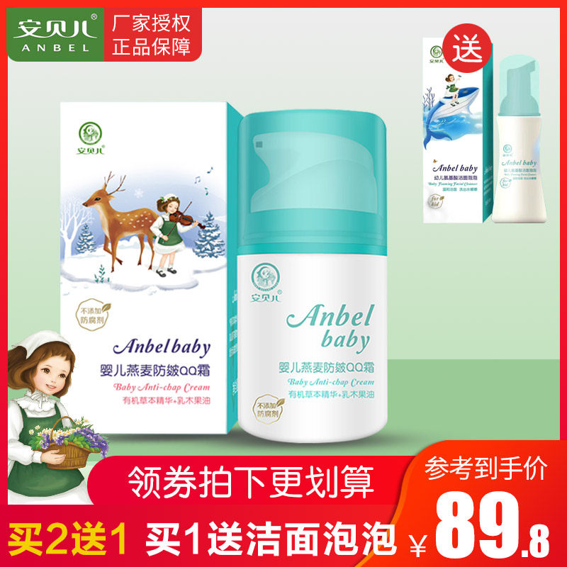 Amber baby oatmeal anti-cracking cream baby newborn face cream autumn and winter moisturizing moisturizing moisturizing cream