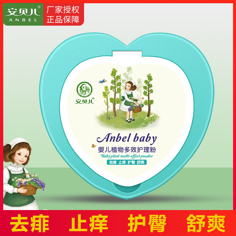 Ambelle baby corn refreshing powder bashing baby to prickly prickly prickly prickly prickly water cream newborn infant child prickly powder