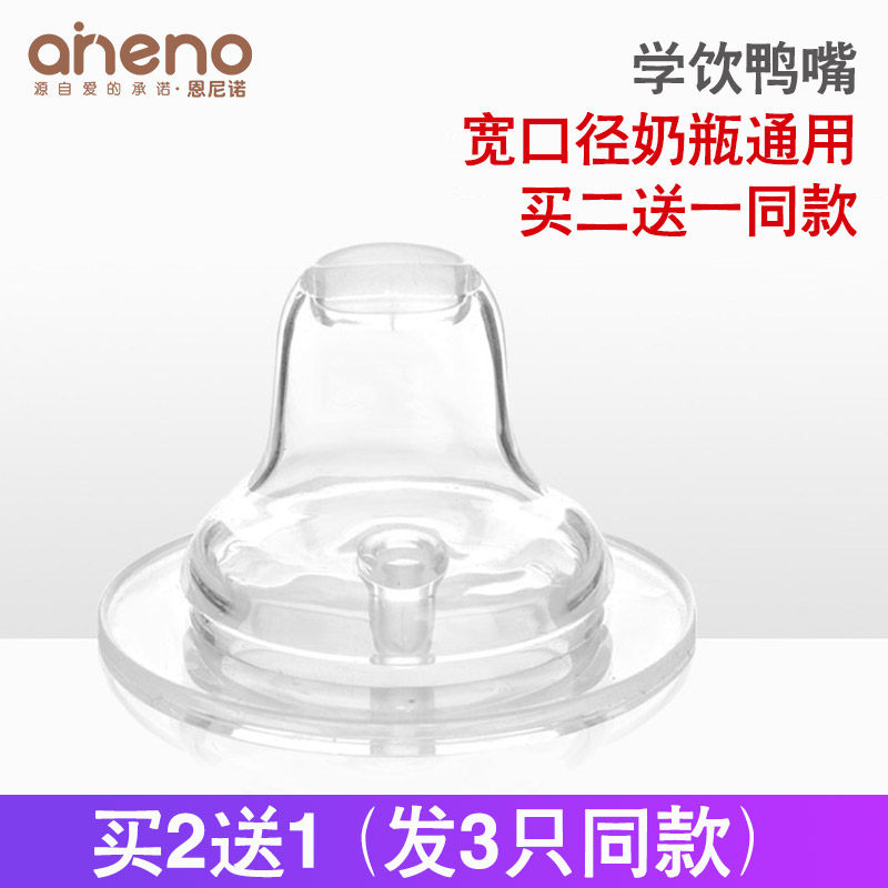 Ennino baby wide-caliber feeding bottle word hole learning to drink anti-choking duck mouth pacifier baby bite-resistant silicone flat pacifier