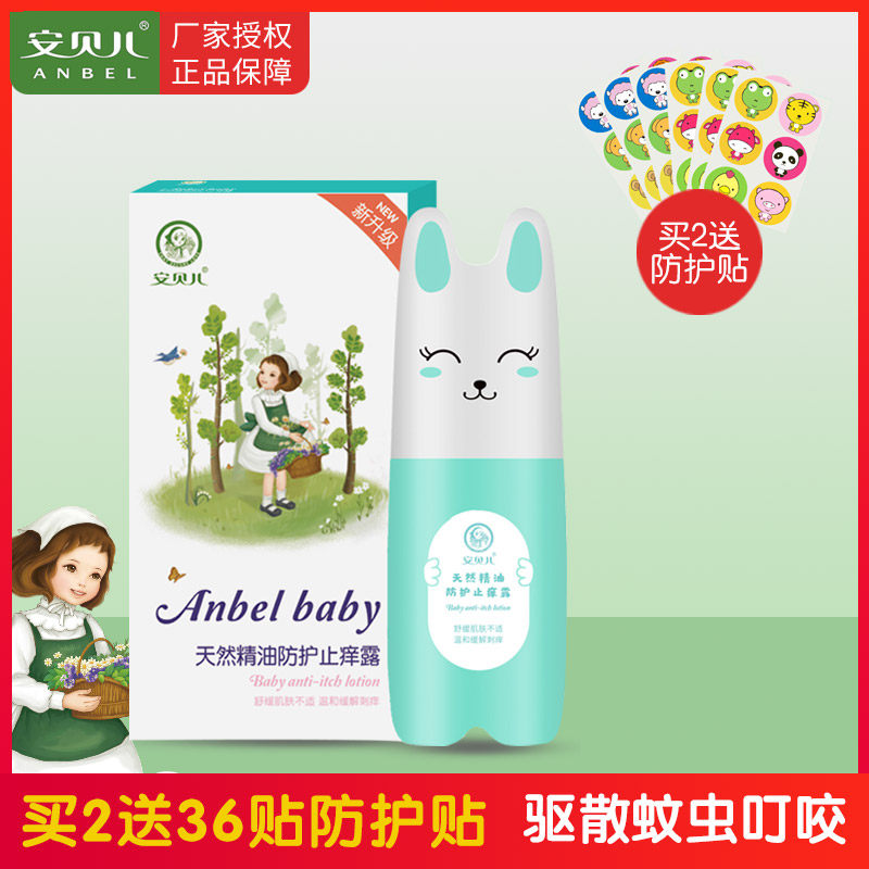 Ambelle natural essential oil protective anti-itch dew baby to disperse mosquito bite the baby mosquito does not water the pearl