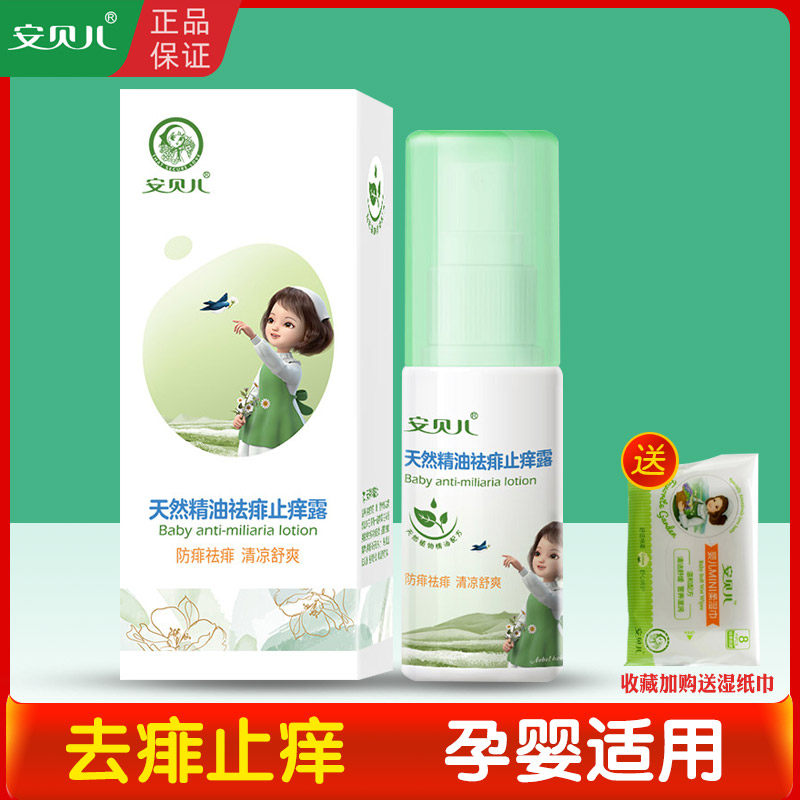 Ambelle baby goes to prickly gold dew child spray mosquito bites the red packet baby to get rid of the prickly water to get rid of the prickly