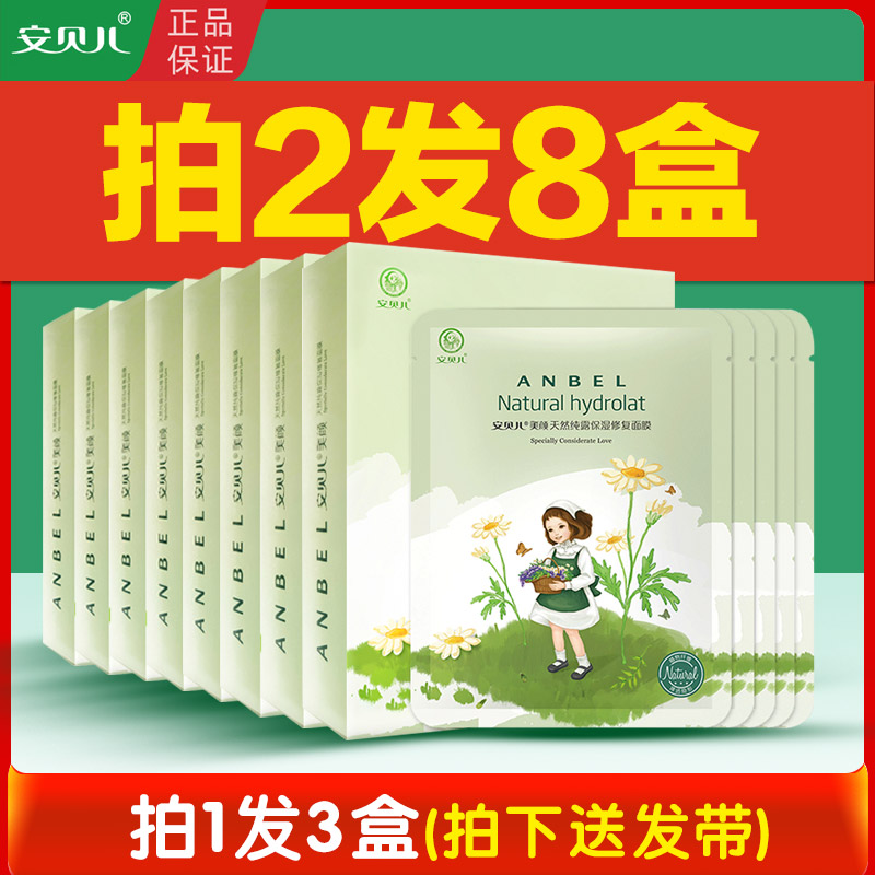 Amber silk maternity special mask deep moisturizing moisturizing cosmetics female disposable sleep skin care products