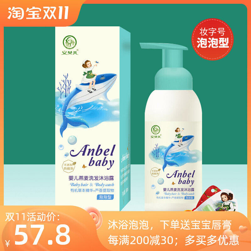 Amber baby shower gel newborn baby special bubble bath children's shampoo two-in-one