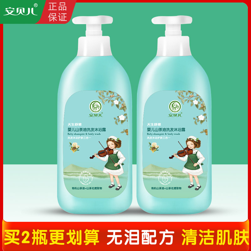 Amber baby camellia oil shampoo and shower gel milk two-in-one baby wash care infants and young children wash hair