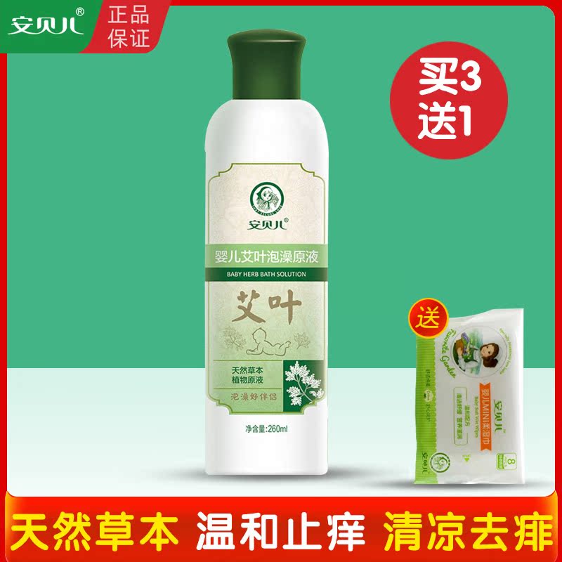 Amber Belle Baby Eiba Bath stock liquid 260ml Natural herbage plant Baby Agrass Drug bath baby bath