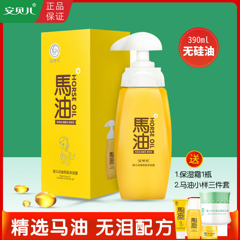 Ambelle Baby Baby Horse Oil Bath Lotion Two-in-one Newborns Children Shampoo body lotion No Tears No tears