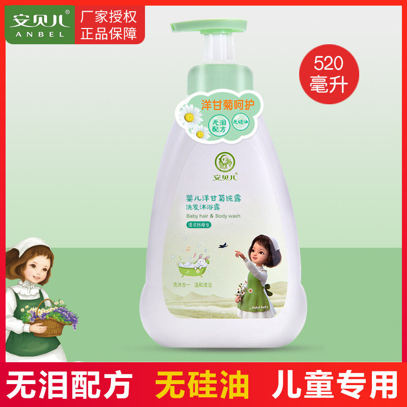 Ambelle baby body bath lotion two-in-one children shampoo shampoo for baby wash and cool and anti-prickly 508ml