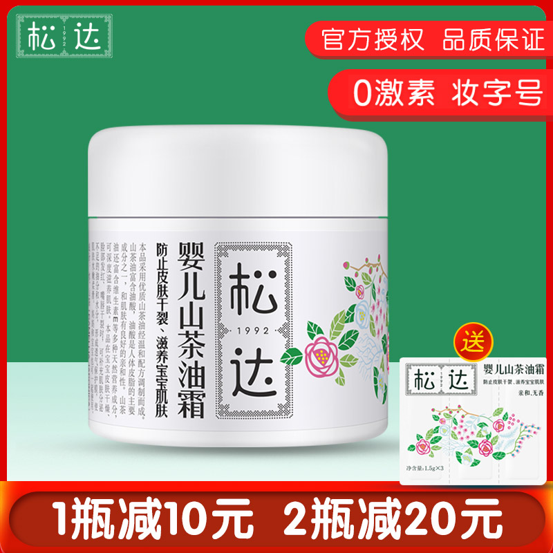 Sunda Baby Skincare Camelliano Tea Oil Cream Baby Cream Kid Face Cream Child Face Cream Children Nourishing Moisturizing Cream Autumn winter