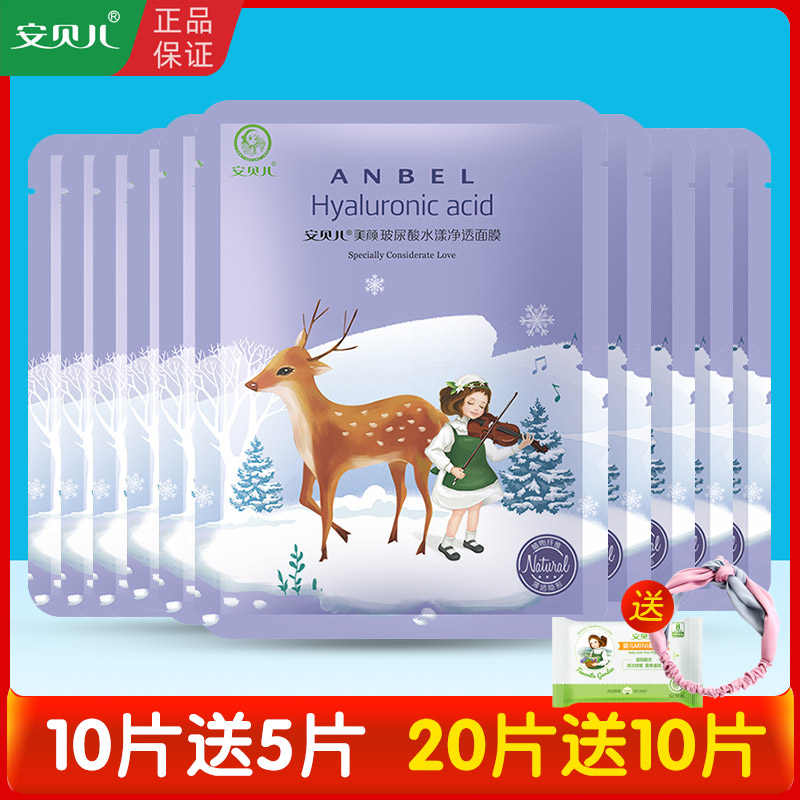 Ambelle vitriolic water Rippling Face Mask Moisturizing Moisturizing Skin Care Rejuvenates 1-slice Pregnant Woman Mask Moisturizing