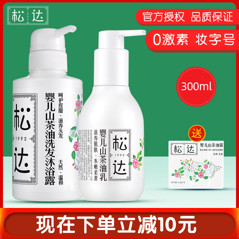 Sunda Baby Mountain Tea Oil Shampoo body lotion with moisturizing moisturizing and moisturizing moisturizing and moisturizing skin milk body milk