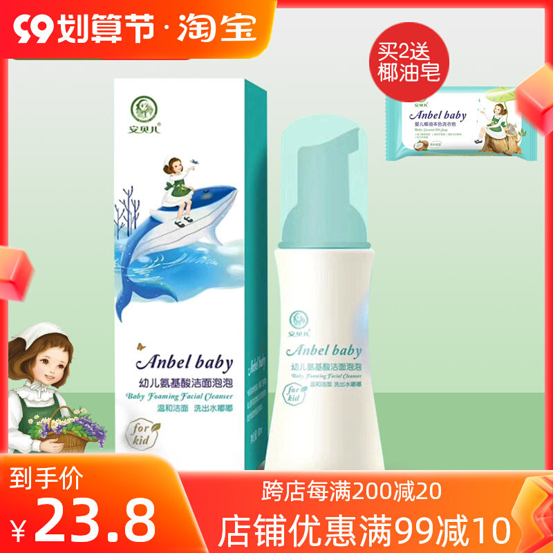 Amber baby amino acid cleansing foam 80ml soothing cleansing foam baby cleanser foam skin care moisturizing