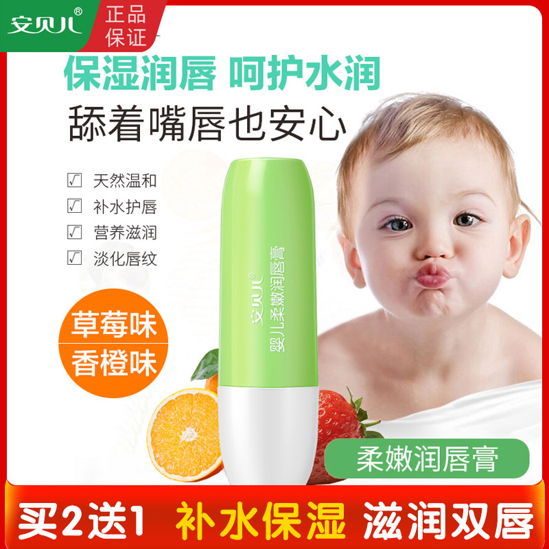 Ambelle children moisturizing and moisturizing moisturizing and moisturizing baby natural baby protective lip