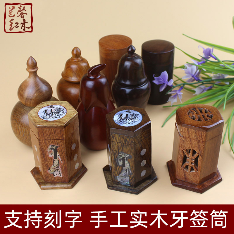 Mahogany toothpick barrel Solid wood hotel restaurant Chinese fashion toothpick box creative rosewood toothpick barrel custom LOGO