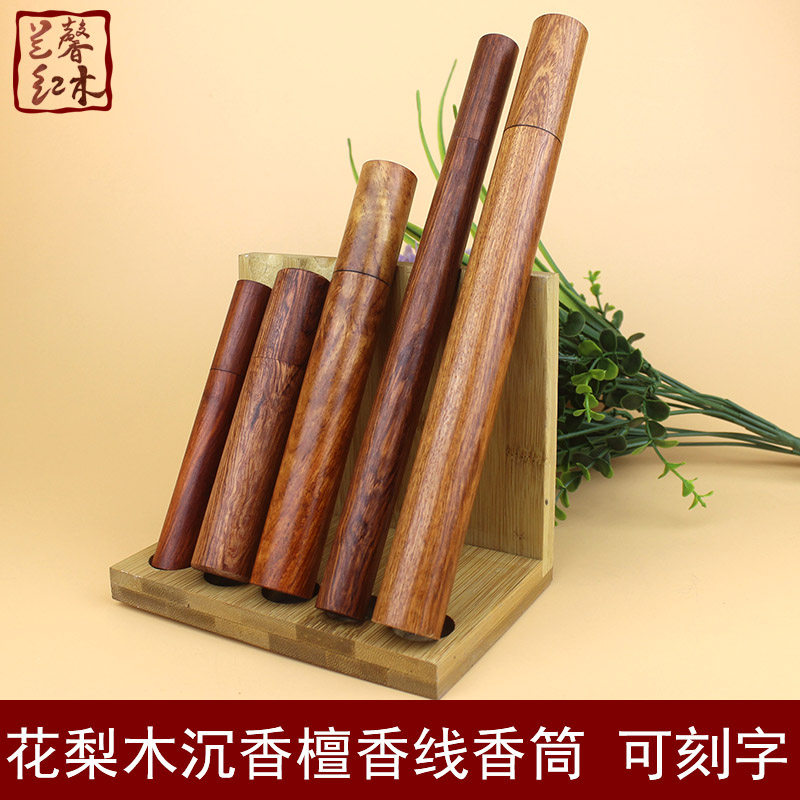 Rosewood thread incense barrel, long version of the incense barrel, short version, and mouth-pulling incense barrel