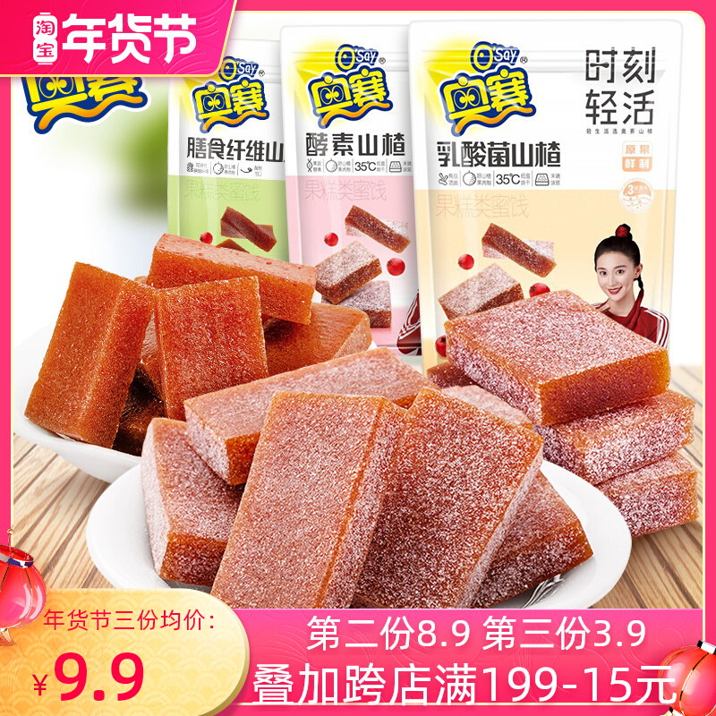 Orsay lactic acid bacteria Hawthorn enzyme dietary fiber cake dry fresh casual snacks individually packed 118g