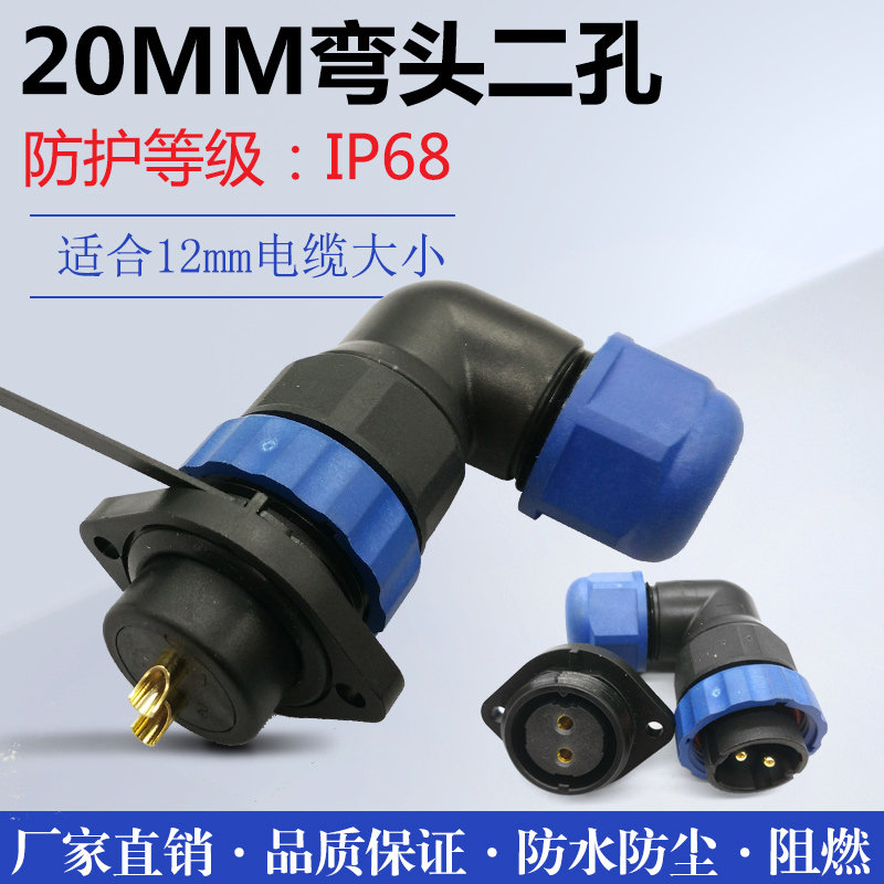 Waterproof aviation plug socket SD20-2 core 3 core 4 core 5 core 7 core 9 core 12 core connector M20 elbow diamond