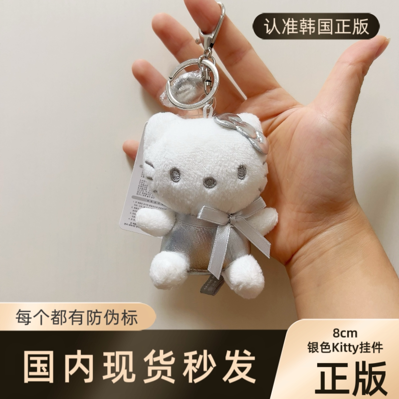 In-Stock Genuine Korean Sanrio Silver Kitty Rare Keychain, Super Cool and Cute Bag Charm