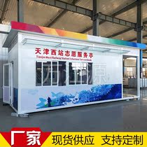 Scenic Area Service Center Convenience Service Pavilion Community Service Station Volunteer Finished Products Office Customization