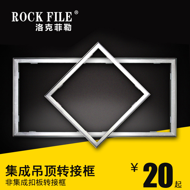 Integrated ceiling adapter frame ordinary ceiling installation bath master ventilation fan LED flat light conversion box aluminum alloy frame